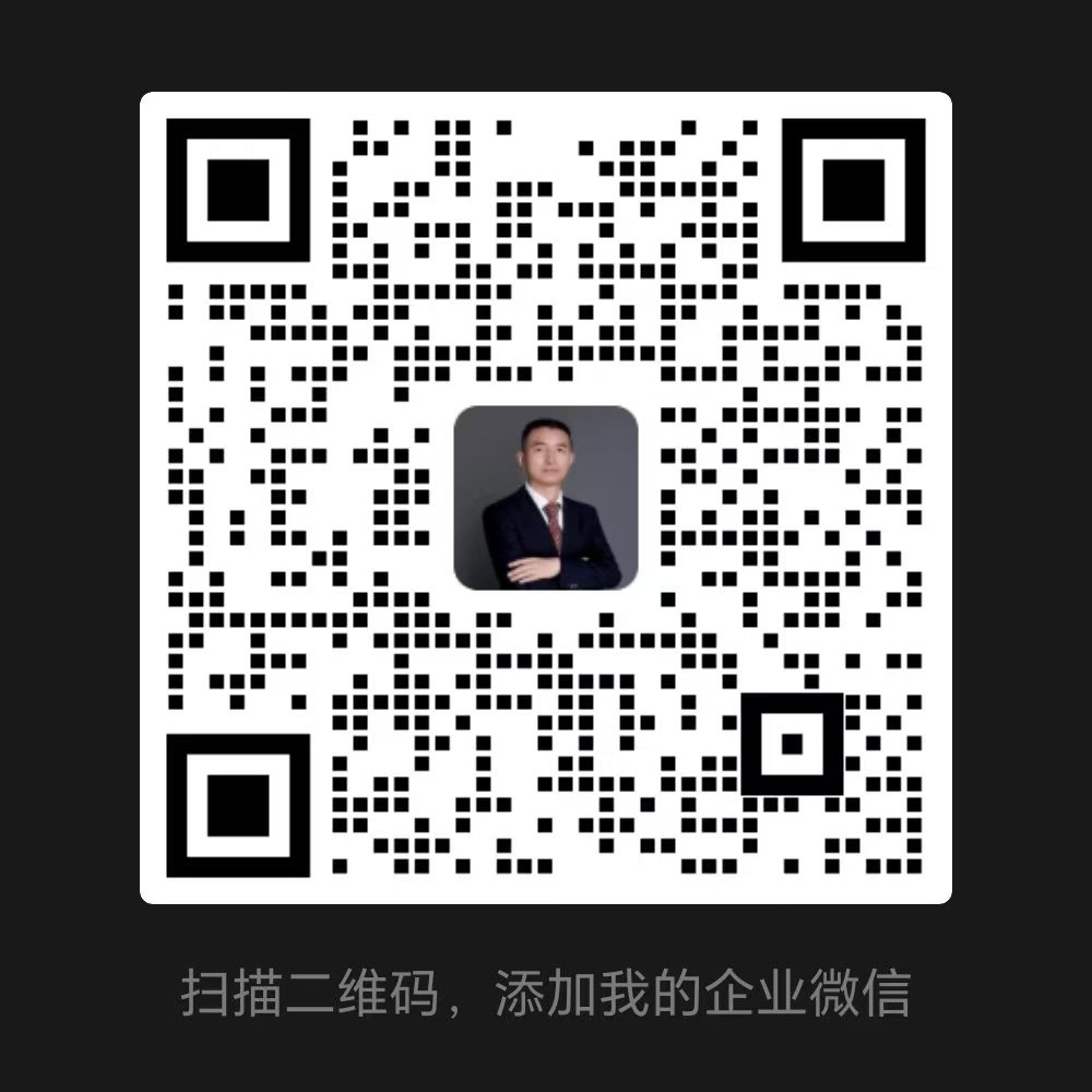 添加高翠平律师企业微信